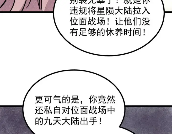 漫画《万古最强宗》478 自有大儒为我辩经第43张图