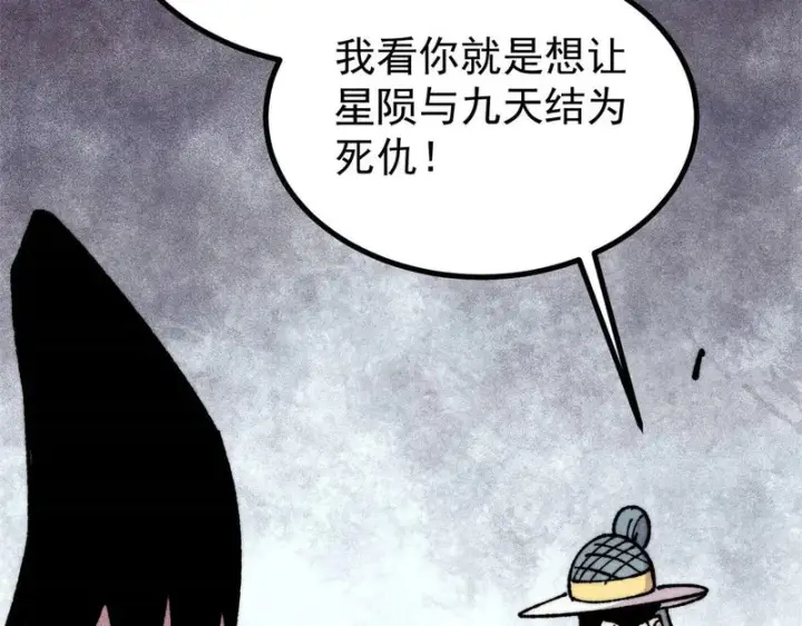 漫画《万古最强宗》478 自有大儒为我辩经第44张图