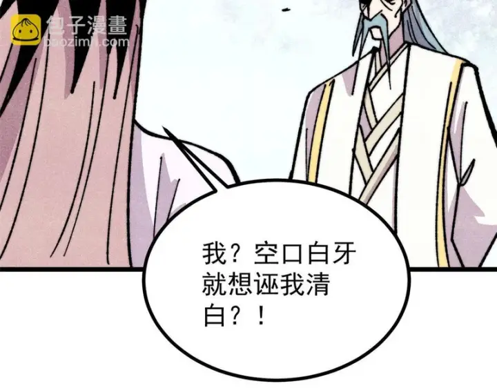 漫画《万古最强宗》478 自有大儒为我辩经第46张图