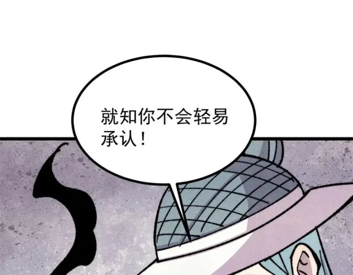 漫画《万古最强宗》478 自有大儒为我辩经第47张图