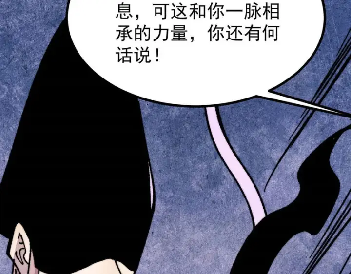 漫画《万古最强宗》478 自有大儒为我辩经第52张图