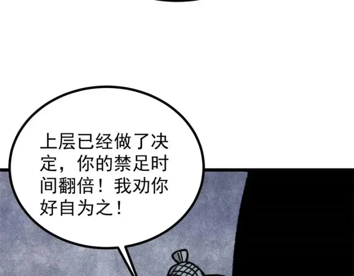漫画《万古最强宗》478 自有大儒为我辩经第56张图