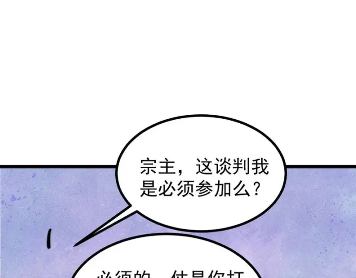 漫画《万古最强宗》478 自有大儒为我辩经第73张图