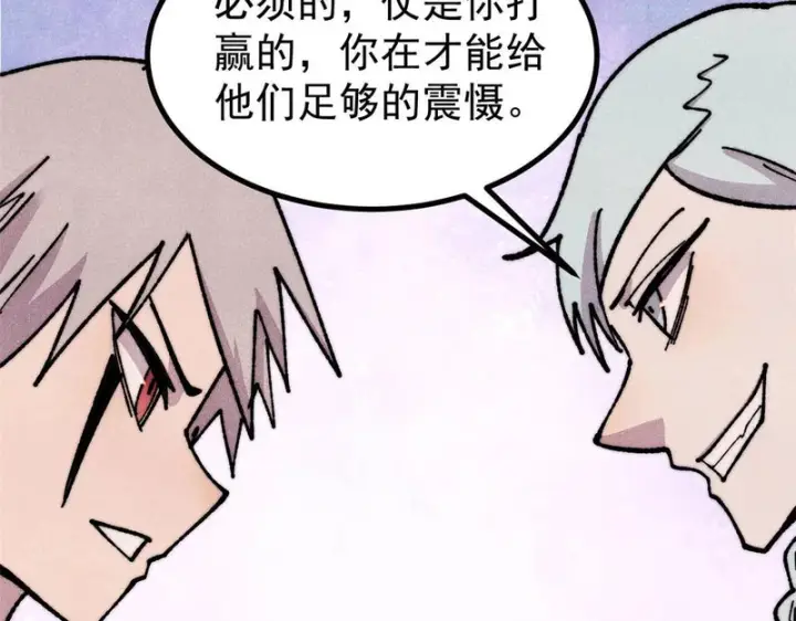 漫画《万古最强宗》478 自有大儒为我辩经第74张图