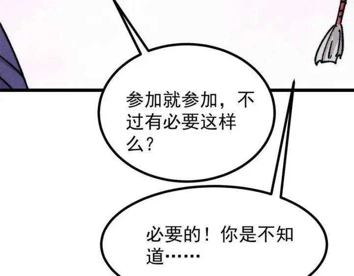 漫画《万古最强宗》478 自有大儒为我辩经第76张图