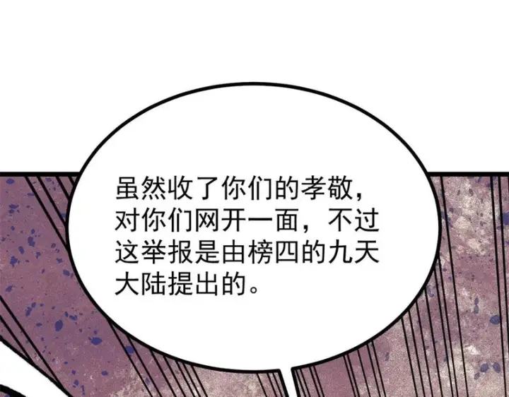 漫画《万古最强宗》478 自有大儒为我辩经第8张图