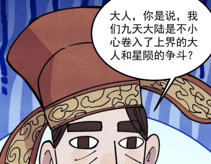 漫画《万古最强宗》478 自有大儒为我辩经第83张图