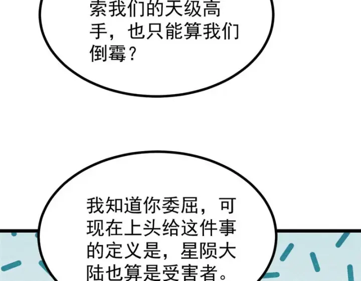 漫画《万古最强宗》478 自有大儒为我辩经第86张图