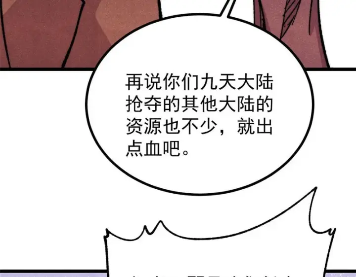 漫画《万古最强宗》478 自有大儒为我辩经第89张图