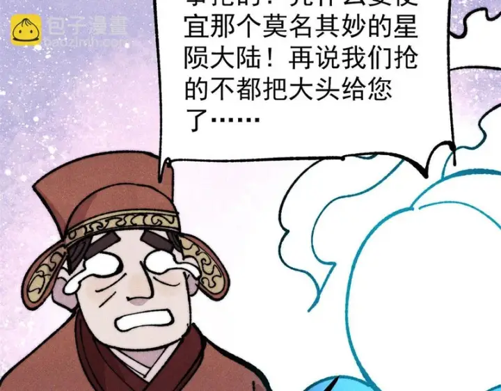 漫画《万古最强宗》478 自有大儒为我辩经第91张图