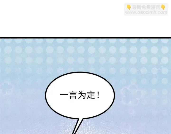 漫画《万古最强宗》478 自有大儒为我辩经第94张图