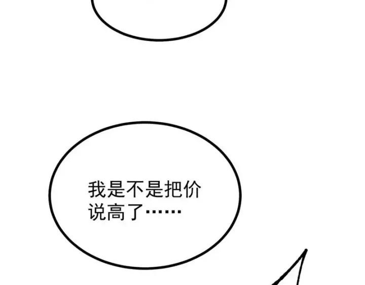 漫画《万古最强宗》478 自有大儒为我辩经第97张图