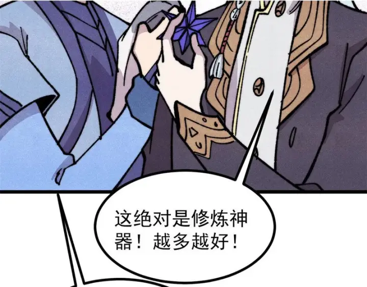 漫画《万古最强宗》479 未翻天，先覆地第100张图