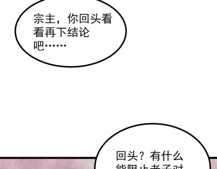 漫画《万古最强宗》479 未翻天，先覆地第101张图