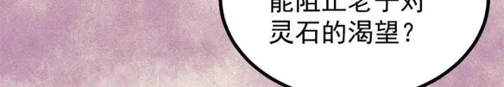 漫画《万古最强宗》479 未翻天，先覆地第102张图
