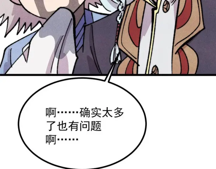漫画《万古最强宗》479 未翻天，先覆地第104张图