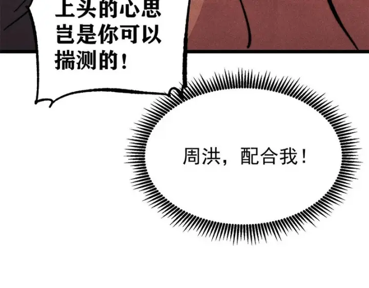漫画《万古最强宗》479 未翻天，先覆地第11张图