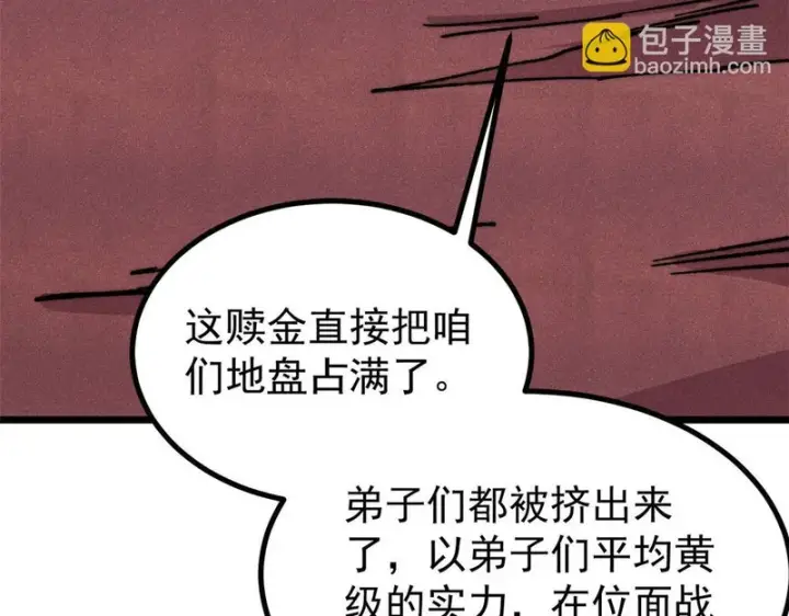 漫画《万古最强宗》479 未翻天，先覆地第110张图