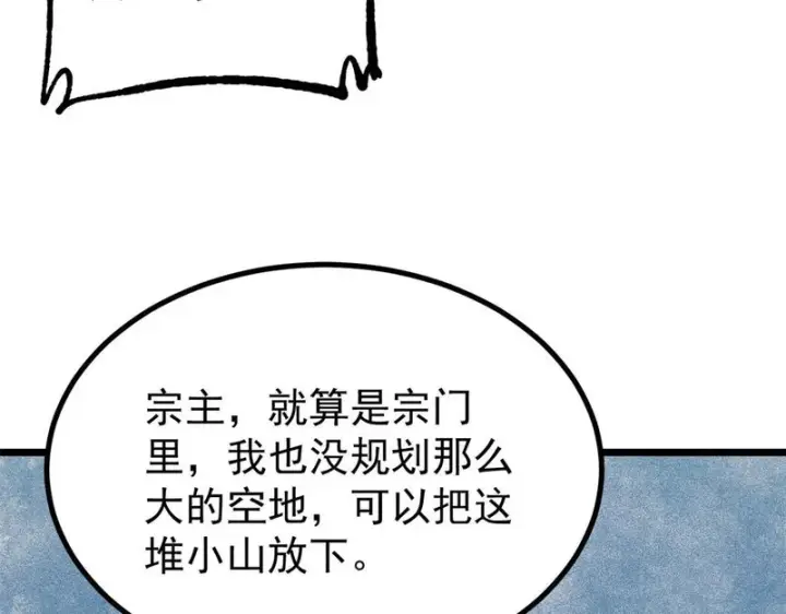 漫画《万古最强宗》479 未翻天，先覆地第118张图