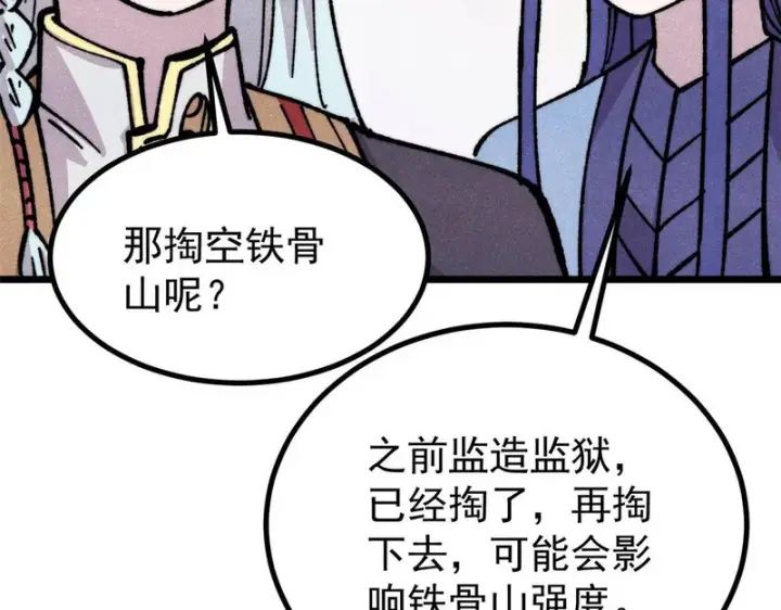 漫画《万古最强宗》479 未翻天，先覆地第120张图