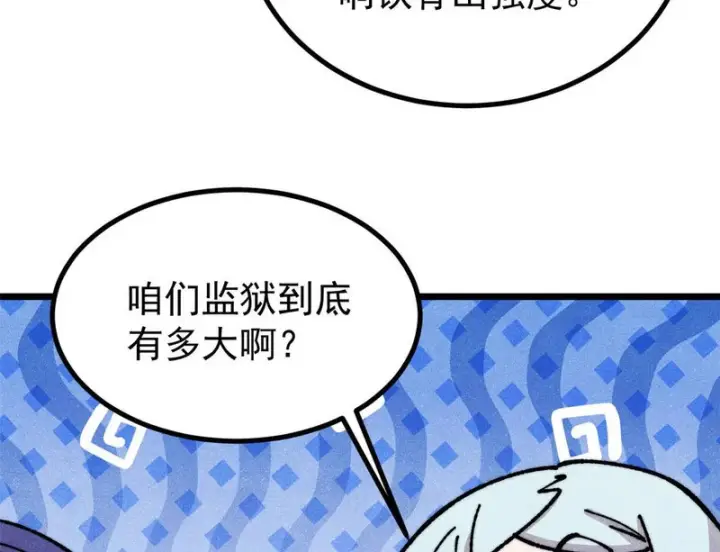 漫画《万古最强宗》479 未翻天，先覆地第121张图