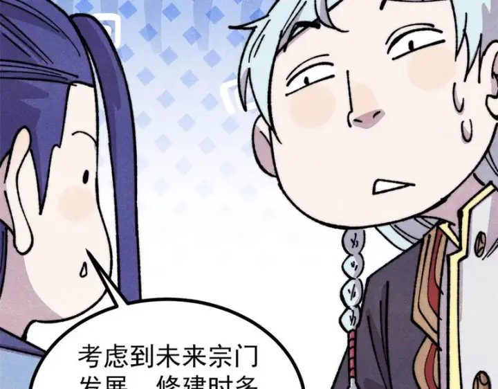 漫画《万古最强宗》479 未翻天，先覆地第122张图