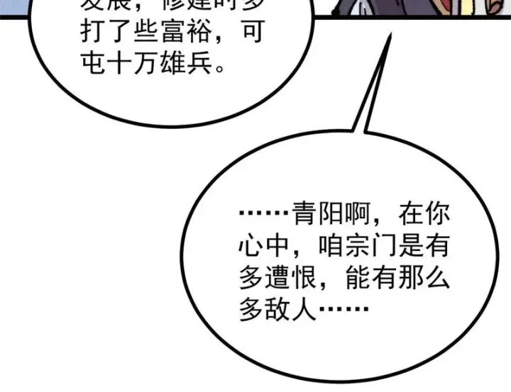 漫画《万古最强宗》479 未翻天，先覆地第123张图