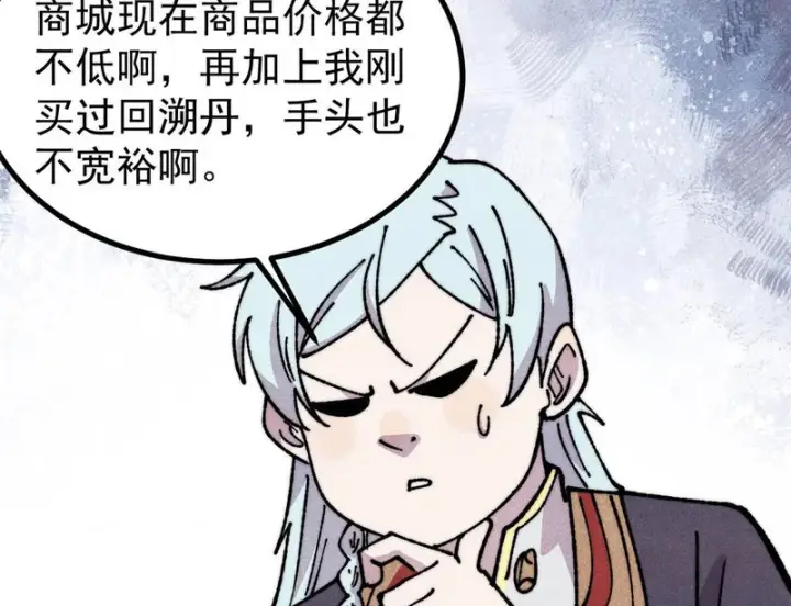 漫画《万古最强宗》479 未翻天，先覆地第125张图