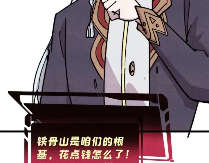 漫画《万古最强宗》479 未翻天，先覆地第126张图