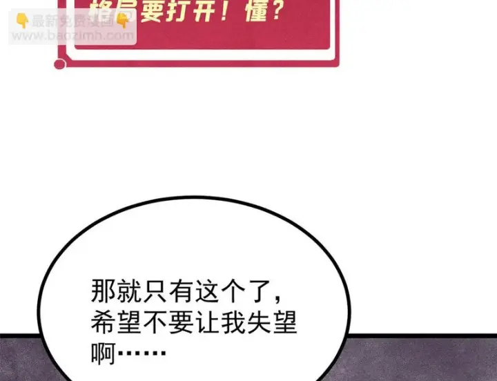 漫画《万古最强宗》479 未翻天，先覆地第127张图