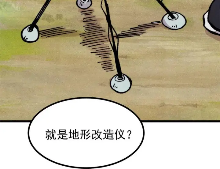 漫画《万古最强宗》479 未翻天，先覆地第133张图