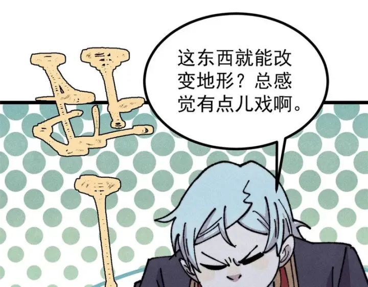 漫画《万古最强宗》479 未翻天，先覆地第134张图
