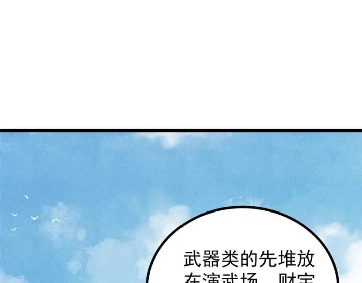 漫画《万古最强宗》479 未翻天，先覆地第137张图