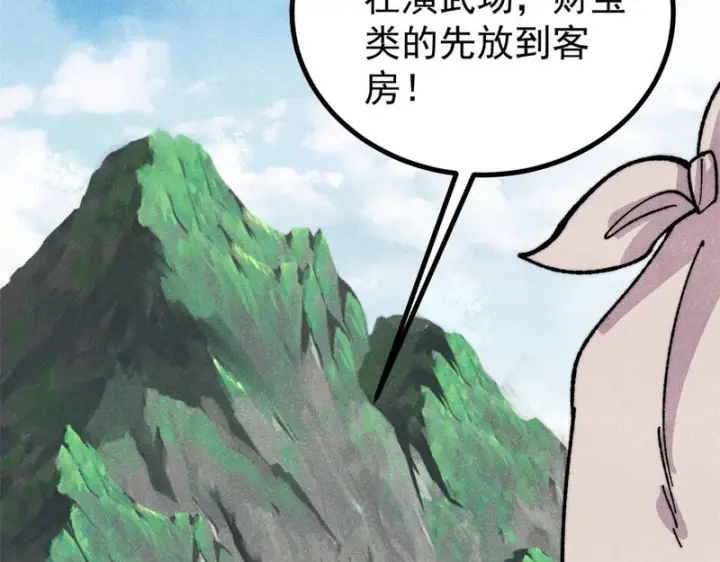 漫画《万古最强宗》479 未翻天，先覆地第138张图