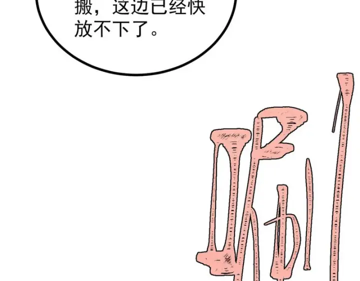 漫画《万古最强宗》479 未翻天，先覆地第141张图
