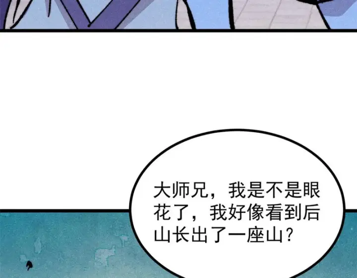 漫画《万古最强宗》479 未翻天，先覆地第147张图