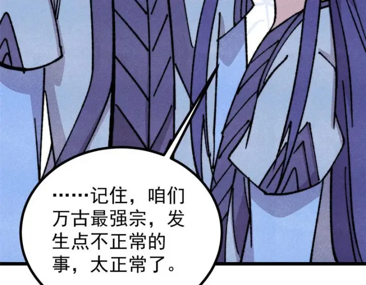 漫画《万古最强宗》479 未翻天，先覆地第150张图