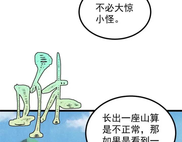 漫画《万古最强宗》479 未翻天，先覆地第152张图
