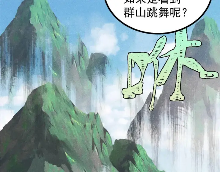 漫画《万古最强宗》479 未翻天，先覆地第153张图