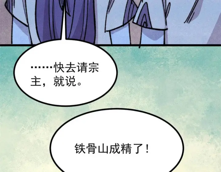 漫画《万古最强宗》479 未翻天，先覆地第156张图