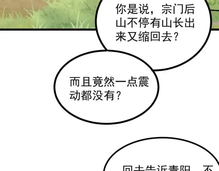 漫画《万古最强宗》479 未翻天，先覆地第161张图