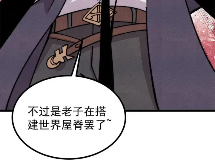 漫画《万古最强宗》479 未翻天，先覆地第165张图