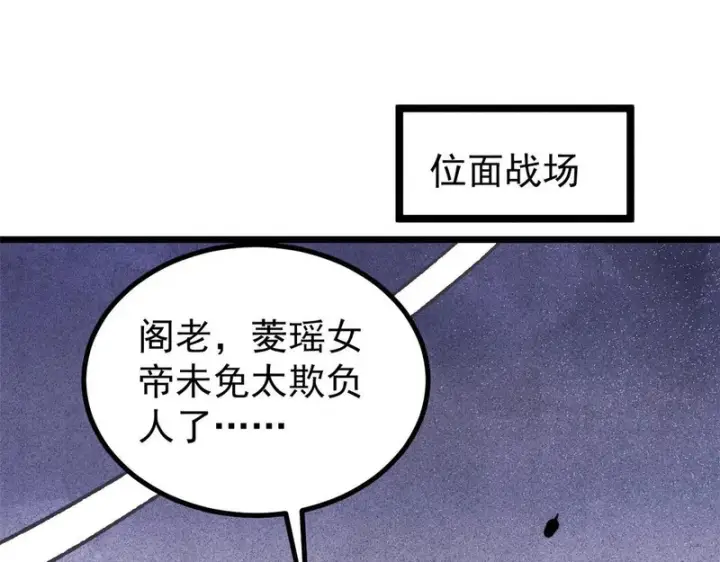 漫画《万古最强宗》479 未翻天，先覆地第167张图