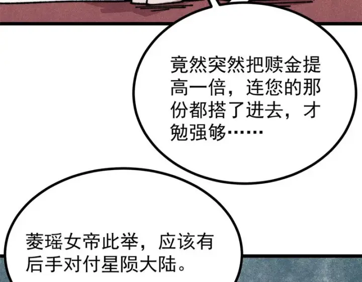 漫画《万古最强宗》479 未翻天，先覆地第169张图