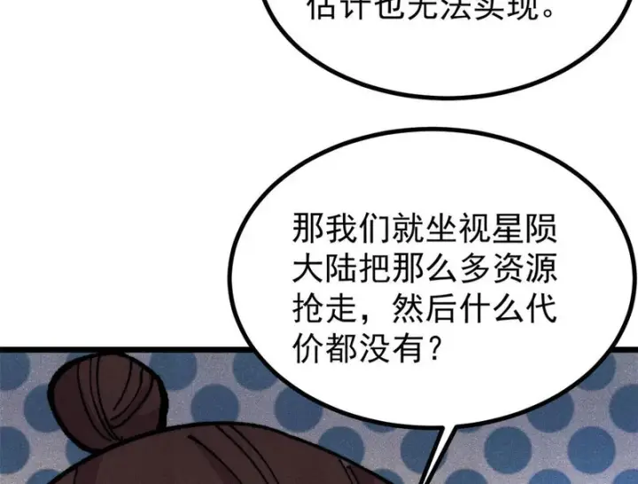漫画《万古最强宗》479 未翻天，先覆地第172张图
