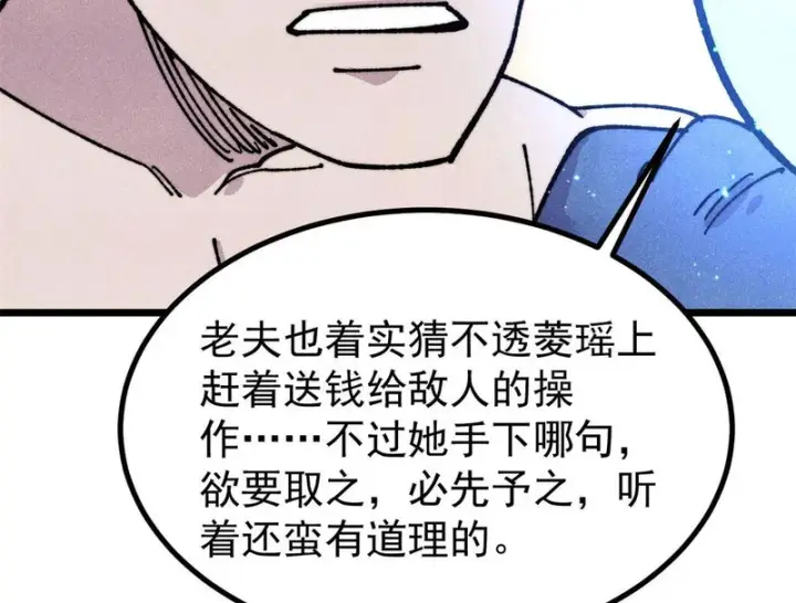 漫画《万古最强宗》479 未翻天，先覆地第174张图