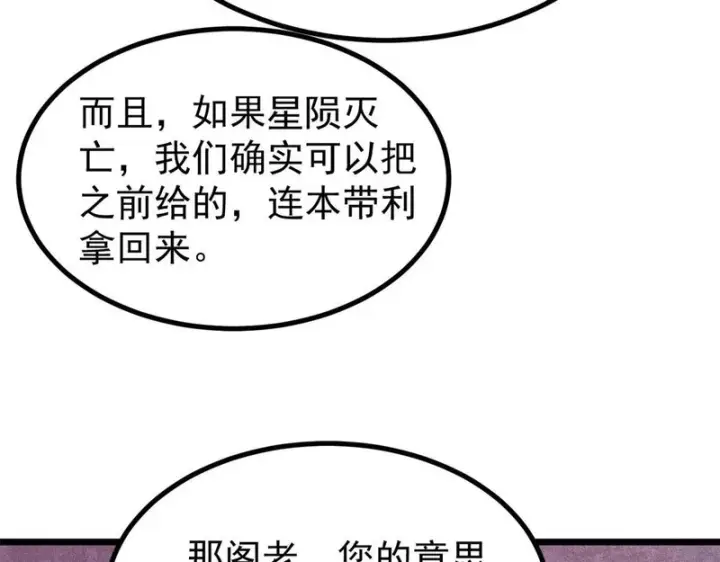 漫画《万古最强宗》479 未翻天，先覆地第175张图