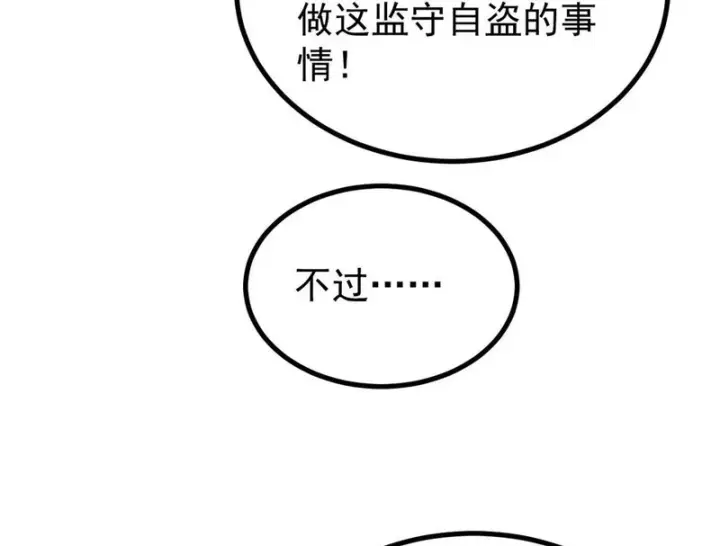 漫画《万古最强宗》479 未翻天，先覆地第178张图