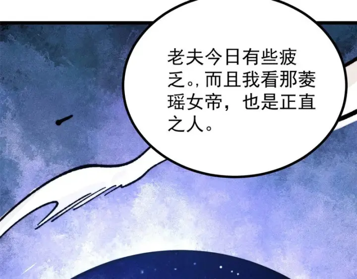 漫画《万古最强宗》479 未翻天，先覆地第179张图