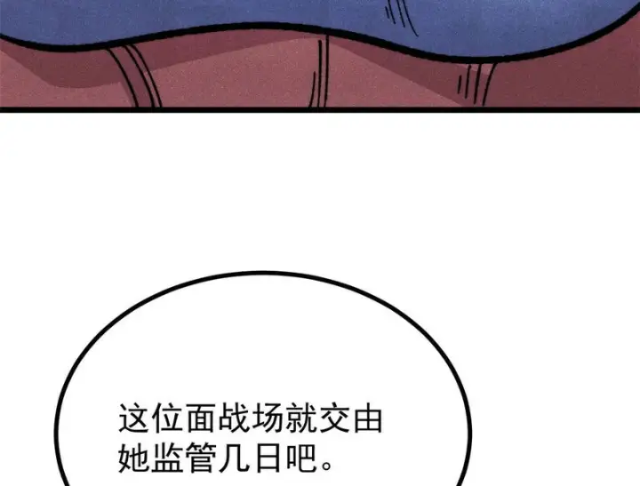 漫画《万古最强宗》479 未翻天，先覆地第182张图